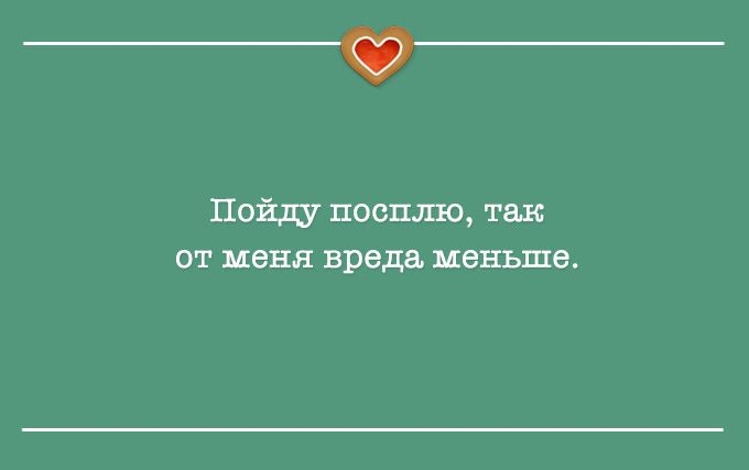 Когда у внутреннего голоса – отличное чувство юмора