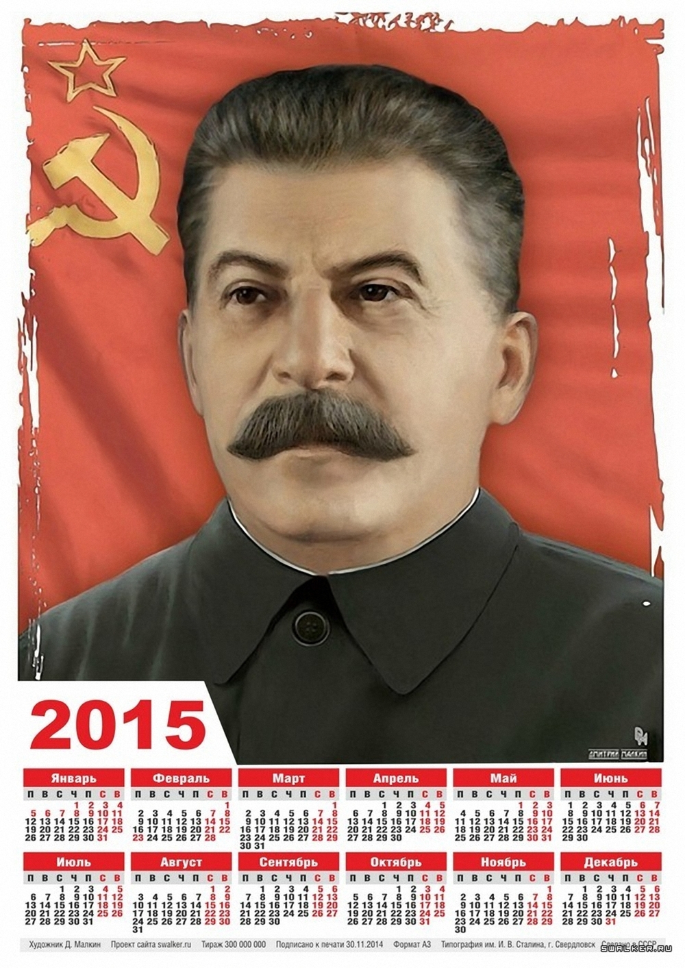 Советские календари на 2015 год 