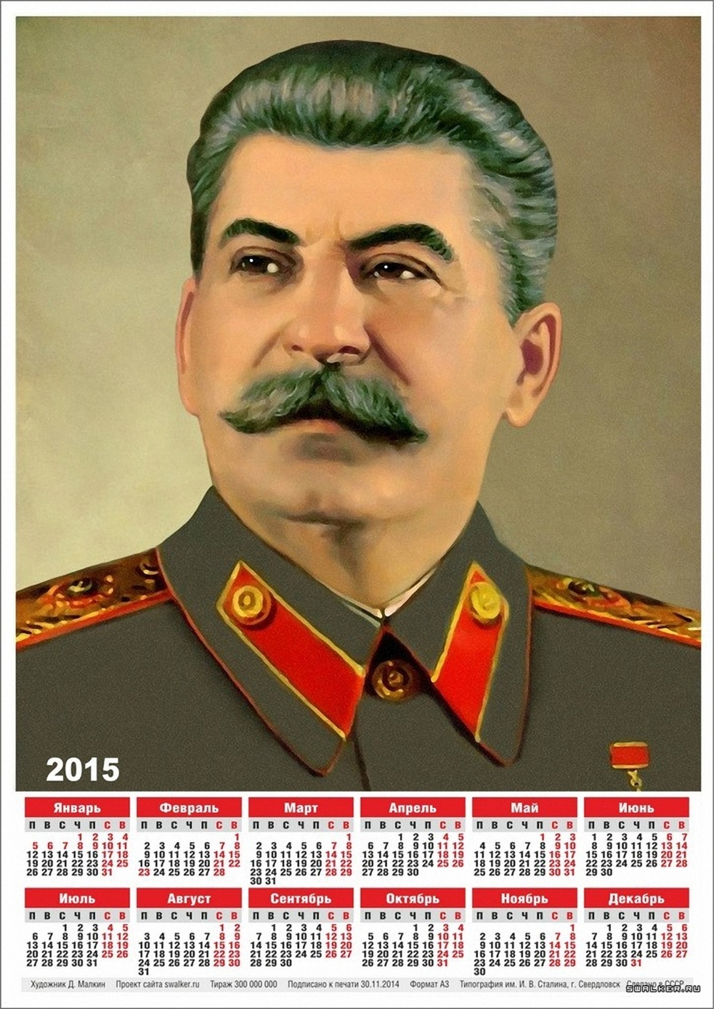 Советские календари на 2015 год 