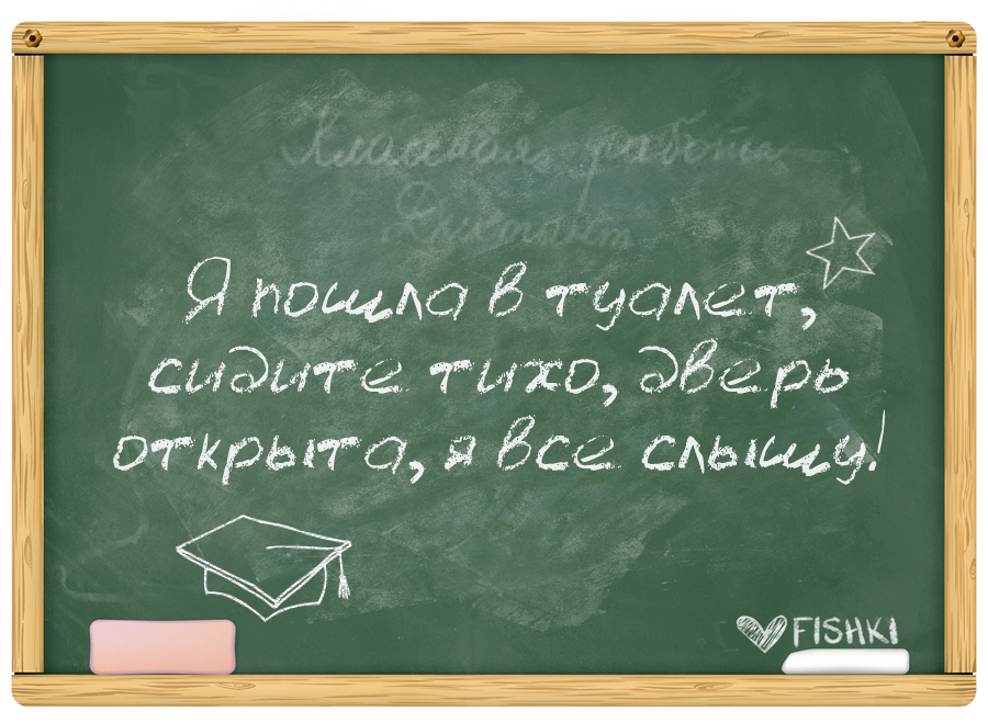 Типичные фразы учителей, которые ты никогда не забудешь