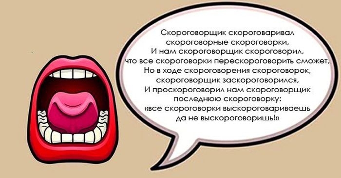 Самые сложные скороговорки для тех, кто мечтает говорить правильно