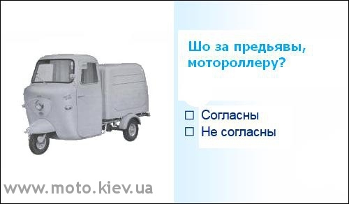 Про мотороллер