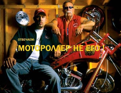 Про мотороллер
