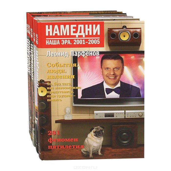 Намедни. Наша эра 