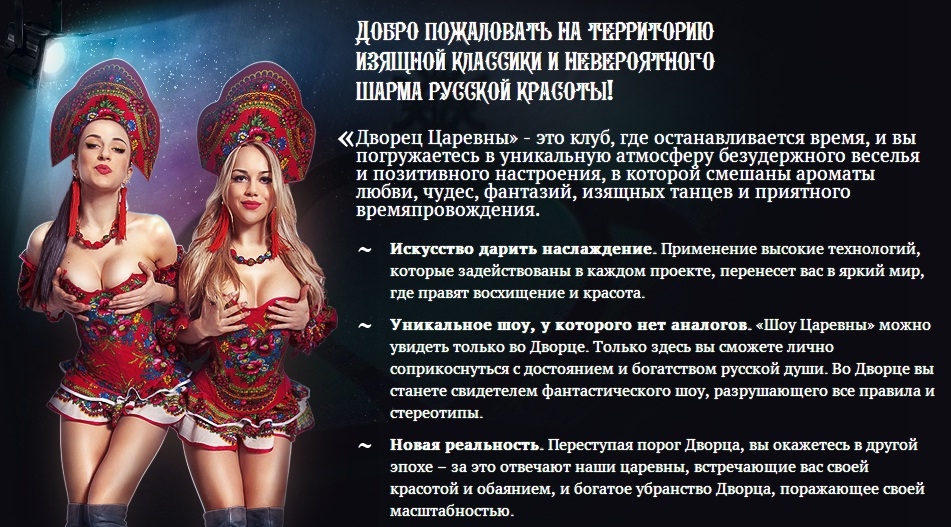 В Москве открылся стриптиз-клуб, воспевающий богатство русской души