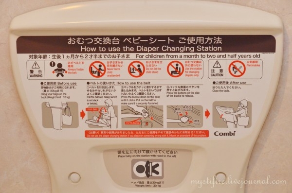Как меняют памперсы в Японии: пеленальные столики