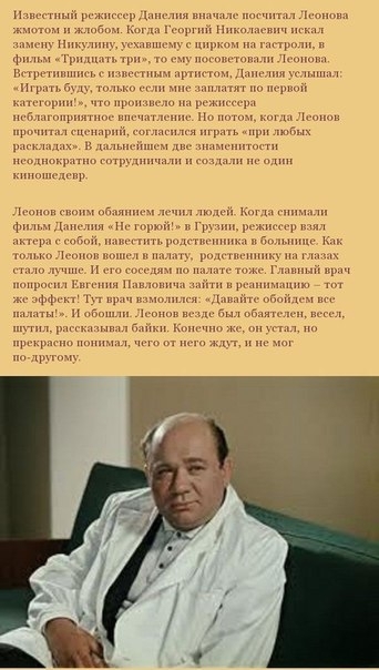 Евгений Леонов