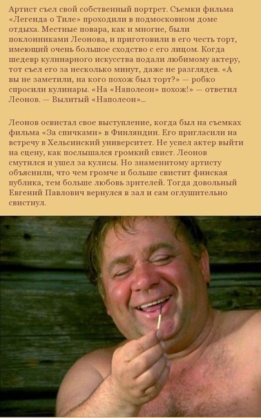 Евгений Леонов