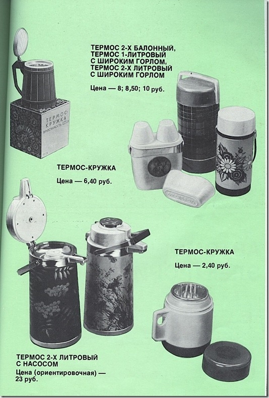 Советские товары и цены образца 1981 года