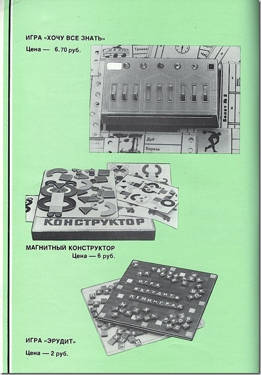 Советские товары и цены образца 1981 года