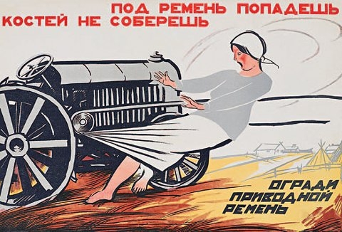 Агитплакаты по технику безопасности СССР
