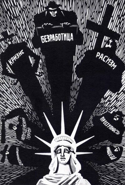 Антикапиталистические плакаты СССР 