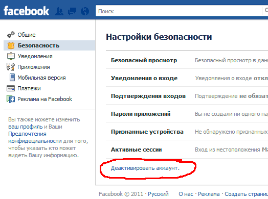 Мифы Facebook*: платный, следящий и неубиваемый