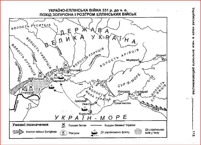 ИСТОРИЯ ДРЕВНИХ УКРОВ !