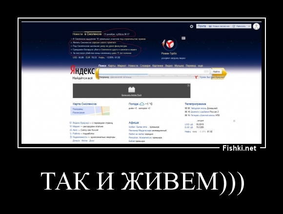 Так и живем)))