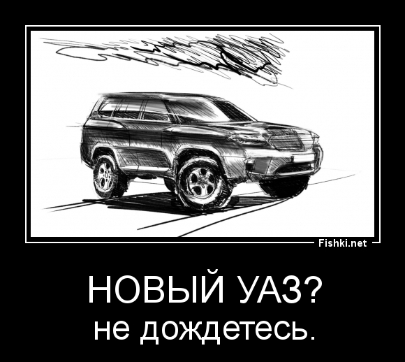 новый УАЗ?