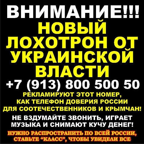 Внимание. Украинский лохотрон