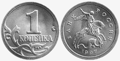 Копейка-старейшая разменная монета России