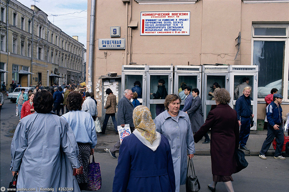 Прогулка по улицам Москвы 1991 года