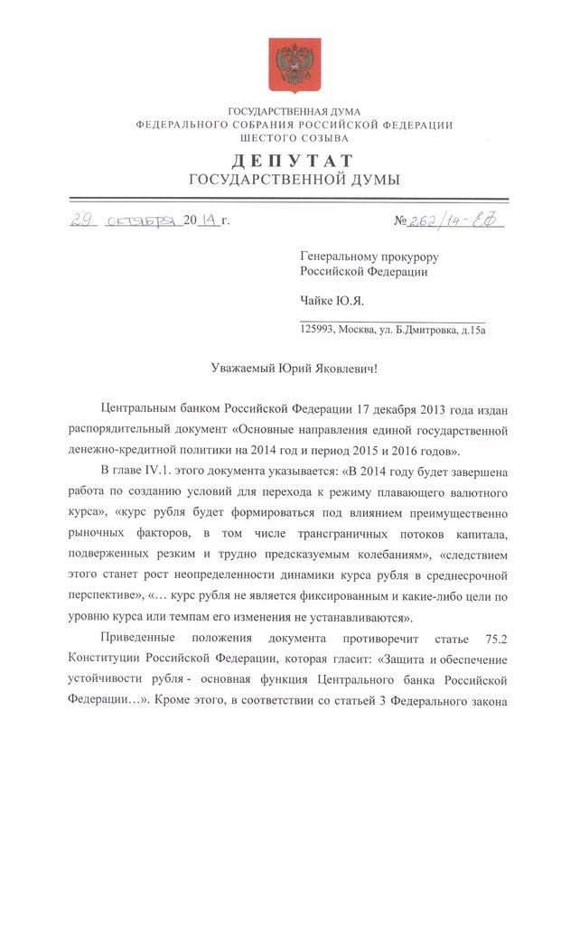 ЦБ нарушает п. 2 ст. 75 Конституции РФ