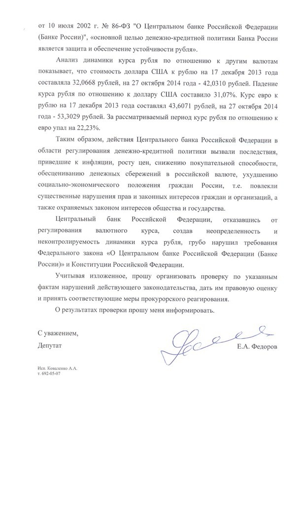 ЦБ нарушает п. 2 ст. 75 Конституции РФ