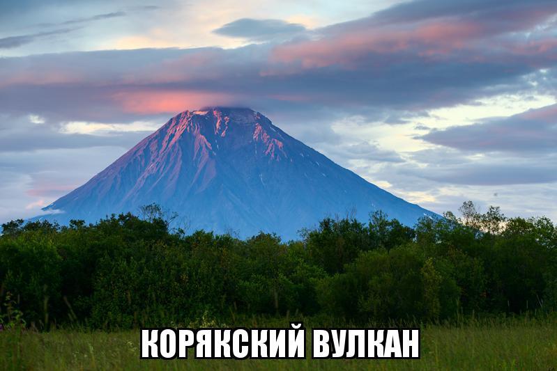 Немножко вулканов