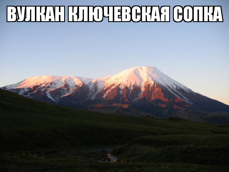 Немножко вулканов