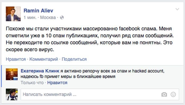 Российские пользователи Facebook* стали жертвами неизвестного вируса 