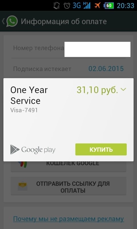 Обменный курс Google (Play Market) 0.99$=31.10 руб