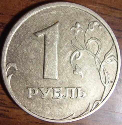 Освобождение рубля