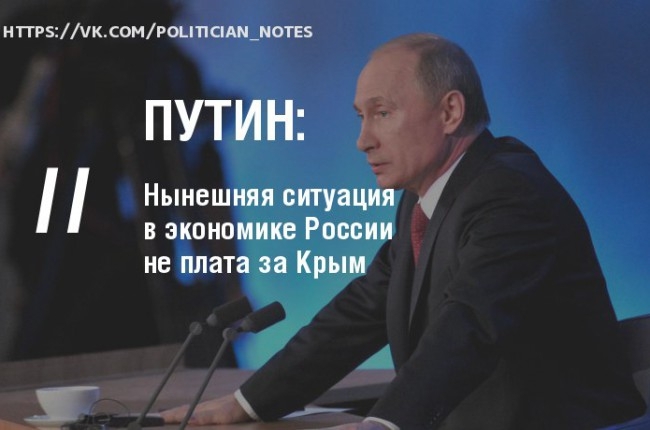ТОП-15 цитат президента Владимира Путина, с большой пресс-конференции
