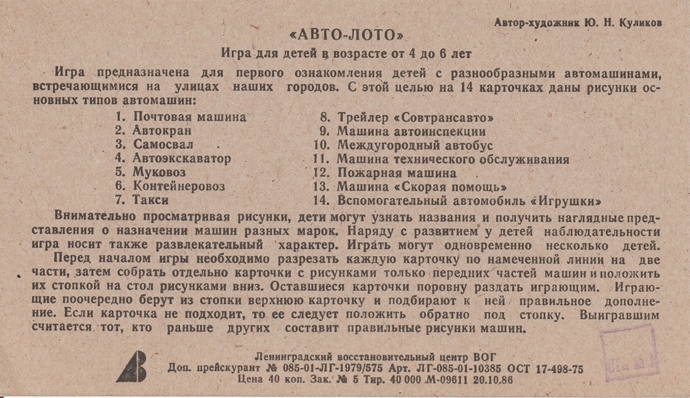 Здесь можно ознакомится с правилами игры и выяснить, что автор-художник Ю.Н. Куликов.