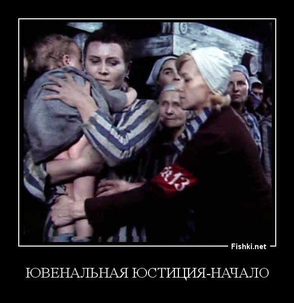 ювенальная юстиция-начало