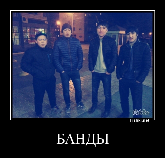 БАНДЫ