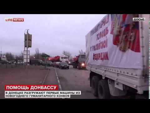 Десятый гуманитарный конвой из России прибыл в Донбасс 
