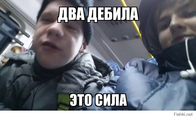 два дебила