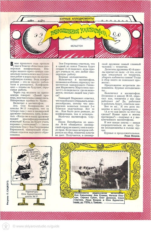 Журналы советских детей: «Пионер»