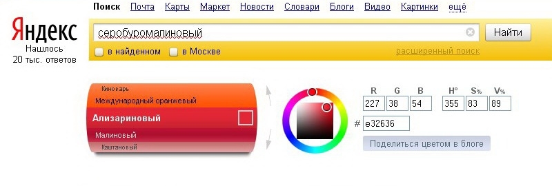 Забавная классификация цветов в Яндексе