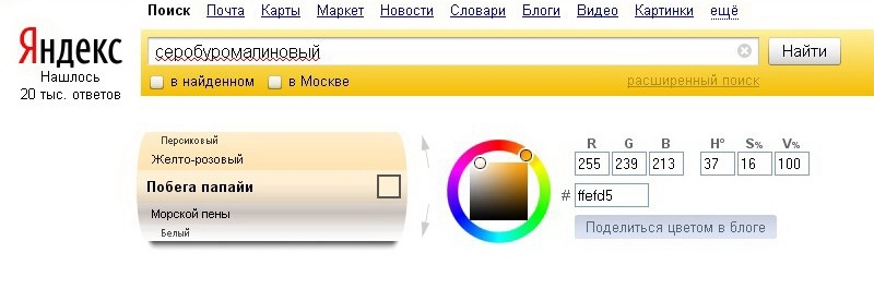Забавная классификация цветов в Яндексе