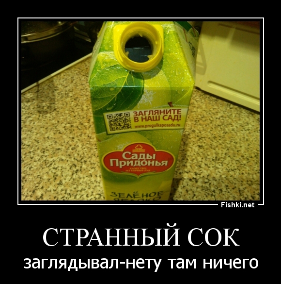 Странный сок