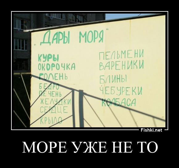 МОРЕ УЖЕ НЕ ТО