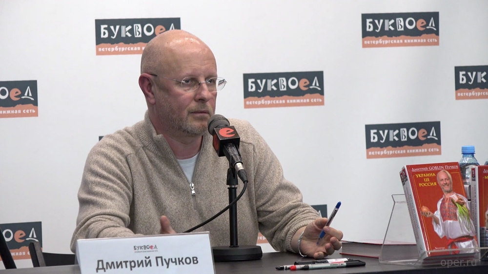 Презентация книги Дитрия Пучкова (гоблина) &quot;Украина це Россия&quot; 