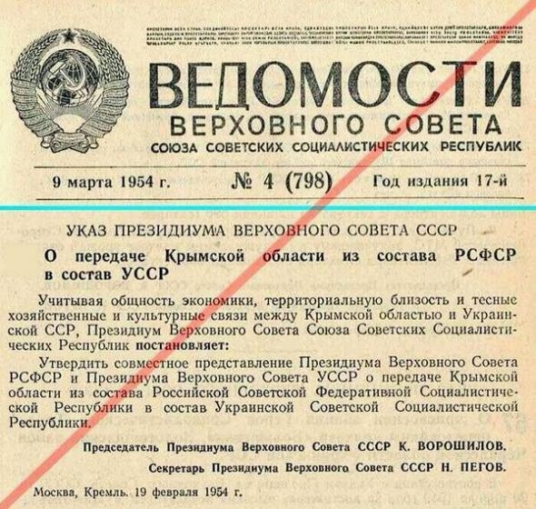 Совфед решил признать незаконной передачу Крыма Украинской ССР