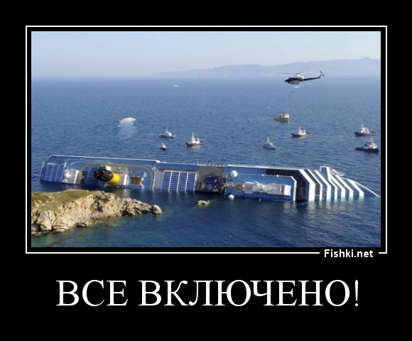 ВСЕ ВКЛЮЧЕНО!