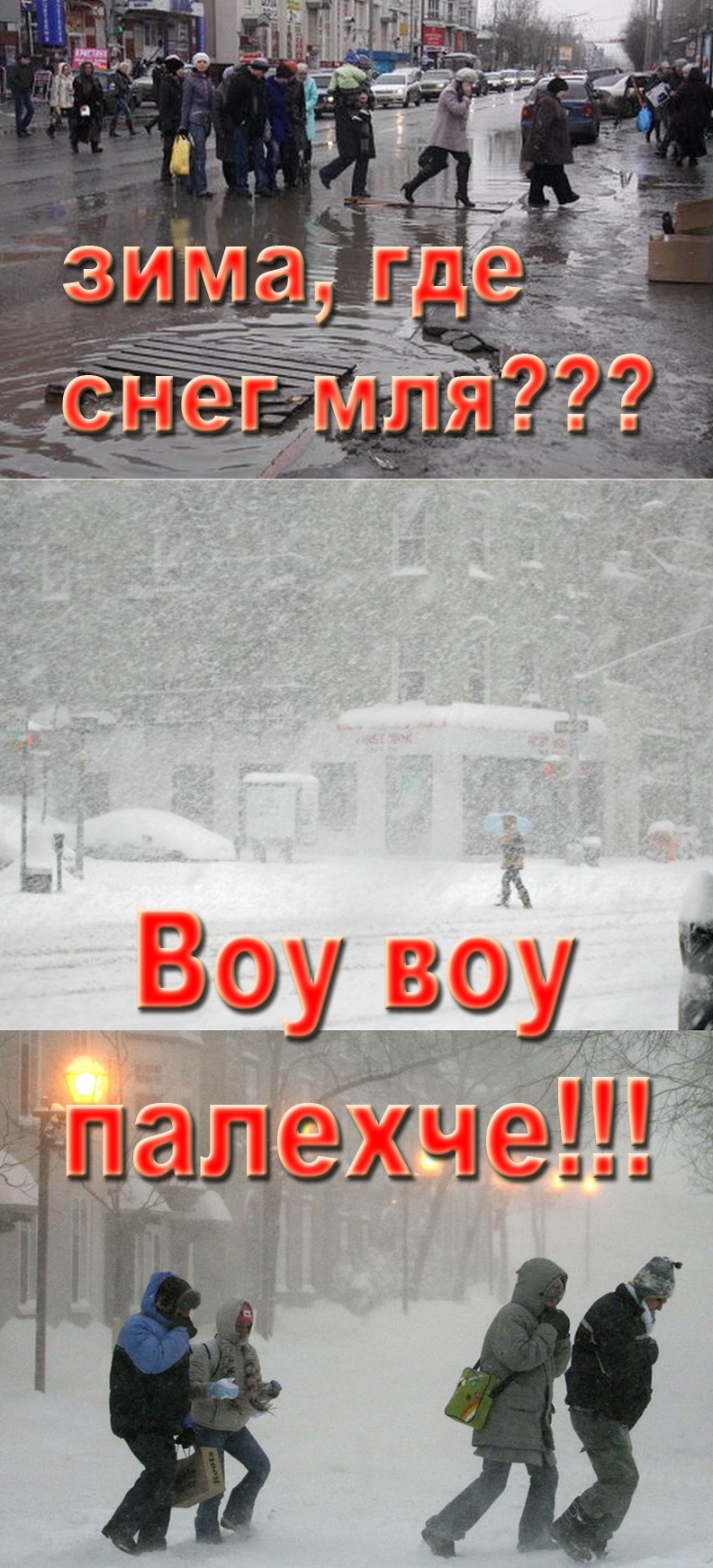 Снежная буря в Москве