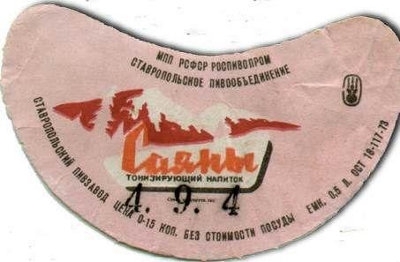 Безалкогольные напитки СССР (Лимонад, Колокольчик, Дюшес, Байкал, Бура