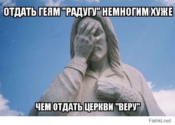 отдать геям "радугу" немногим хуже