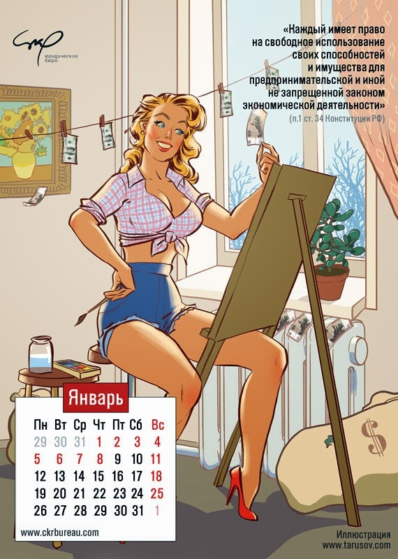 "Конституционный календарь" 2015 от Андрея Тарусова