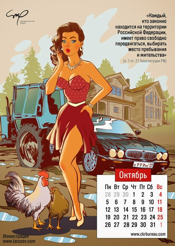 "Конституционный календарь" 2015 от Андрея Тарусова