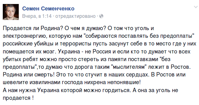 Семен Семенченко призвал украинцев замерзнуть насмерть ради Родины